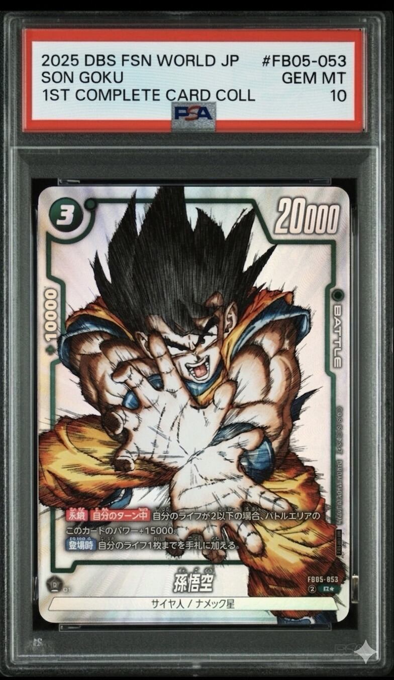 ♣︎【PSA10】孫悟空 L(☆) [FB05-053] ドラゴンボールスーパーカード