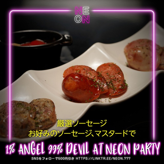 厳選ソーセージお好みのソーセージ、マスタードで