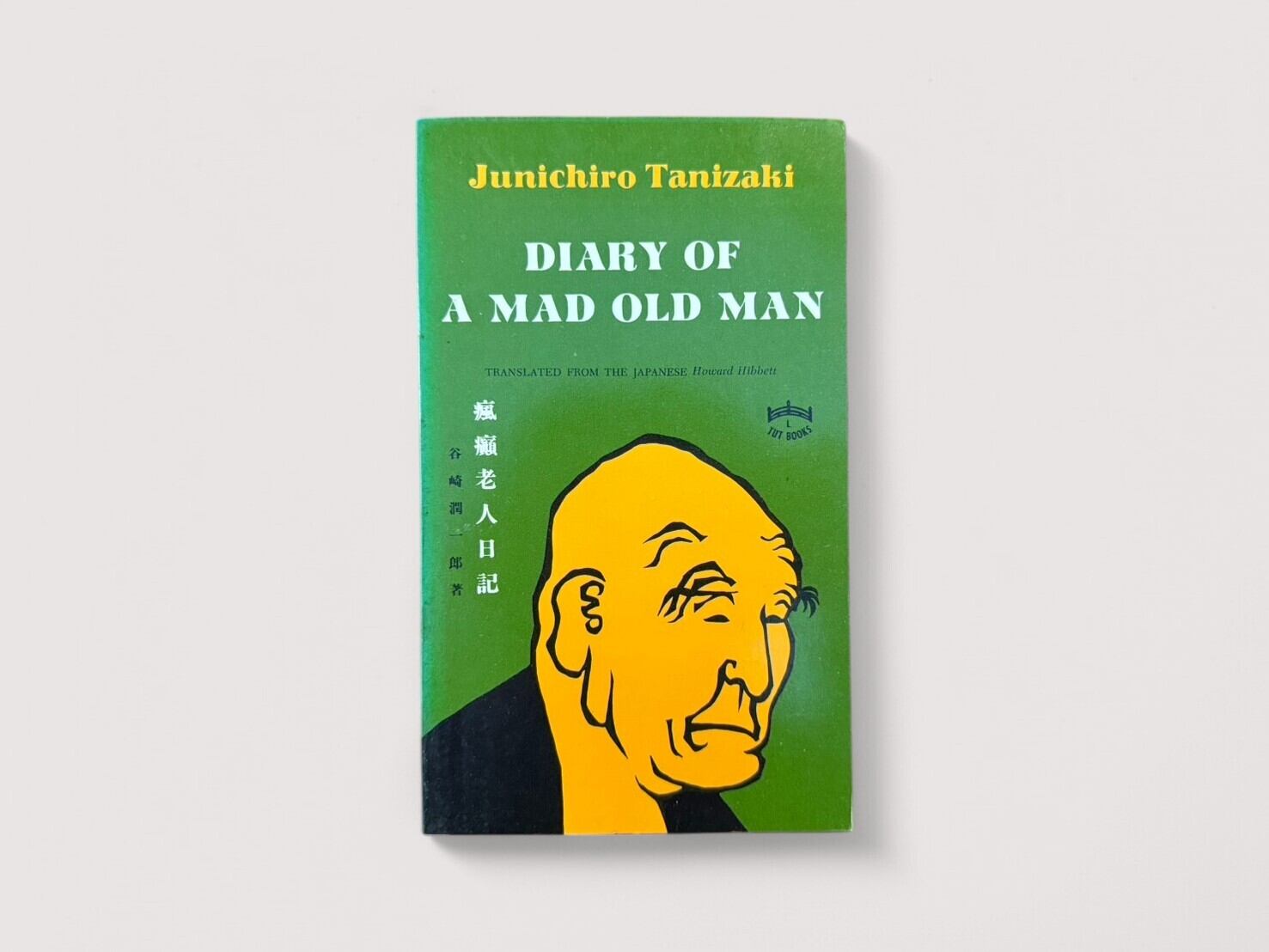 【SJ501】【FIFTH TUTTLE PRINTING】 Diary of a Mad Old Man(1973)/ Junichiro Tanizaki