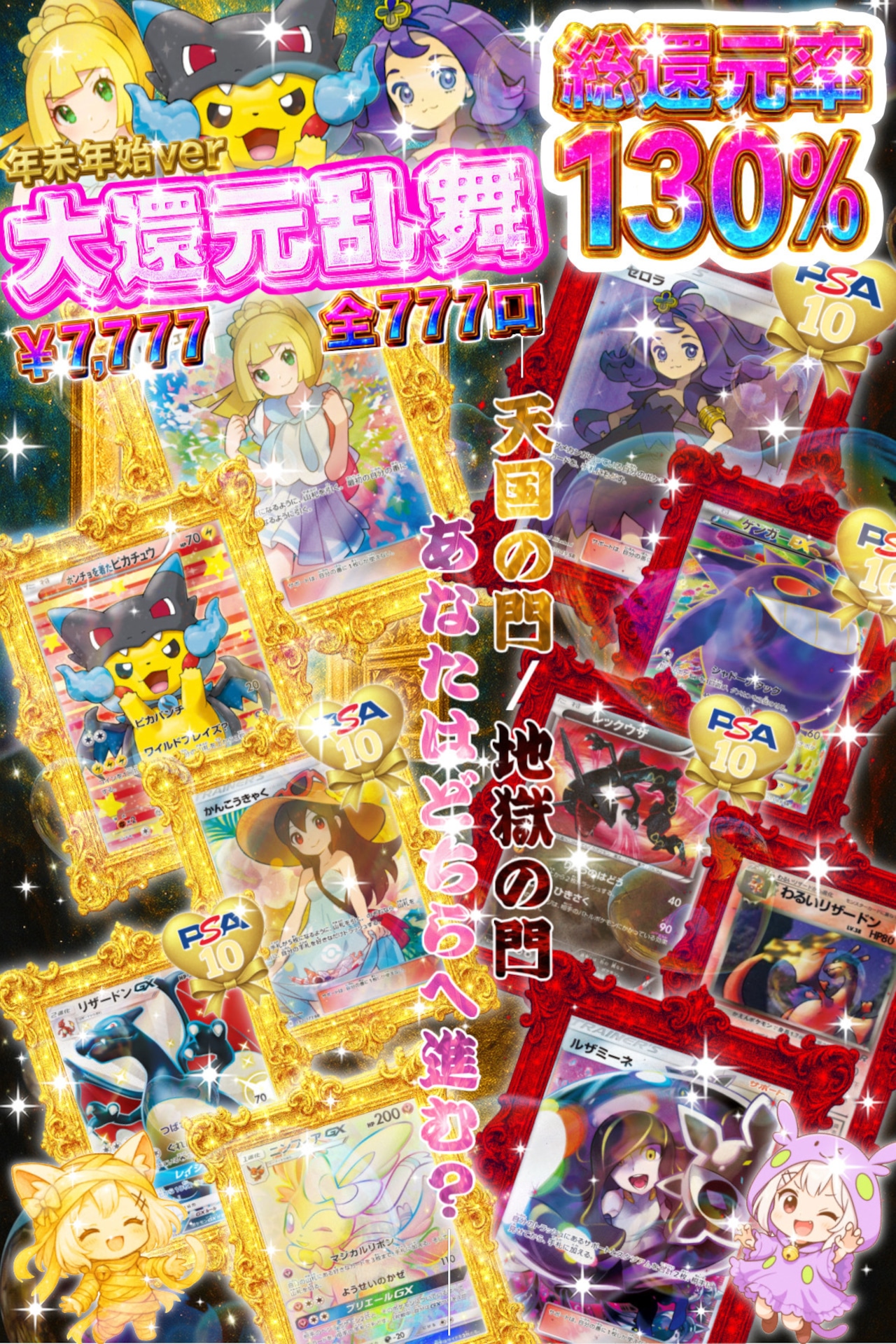 【通常販売/ポケモンカード】年末年始ver. 大還元乱舞オリパ 残り413口★ポケカオリパ★ポケモンカードオリパ★黒リザードンver ポンチョを着たピカチュウ,がんばリーリエ,アセロラ降臨✨★今年1番アツいオリパが爆誕❣️★ここで戦わずして、いつ戦う⁉️★あなたを待ち受けるのは『天国の門』なのか。『地獄の門』なのか。★超豪華特典が盛り沢山❣️予約購入特典&トレジャーチャンス&最多購入者賞&ラストワン賞をご用意✨の画像01