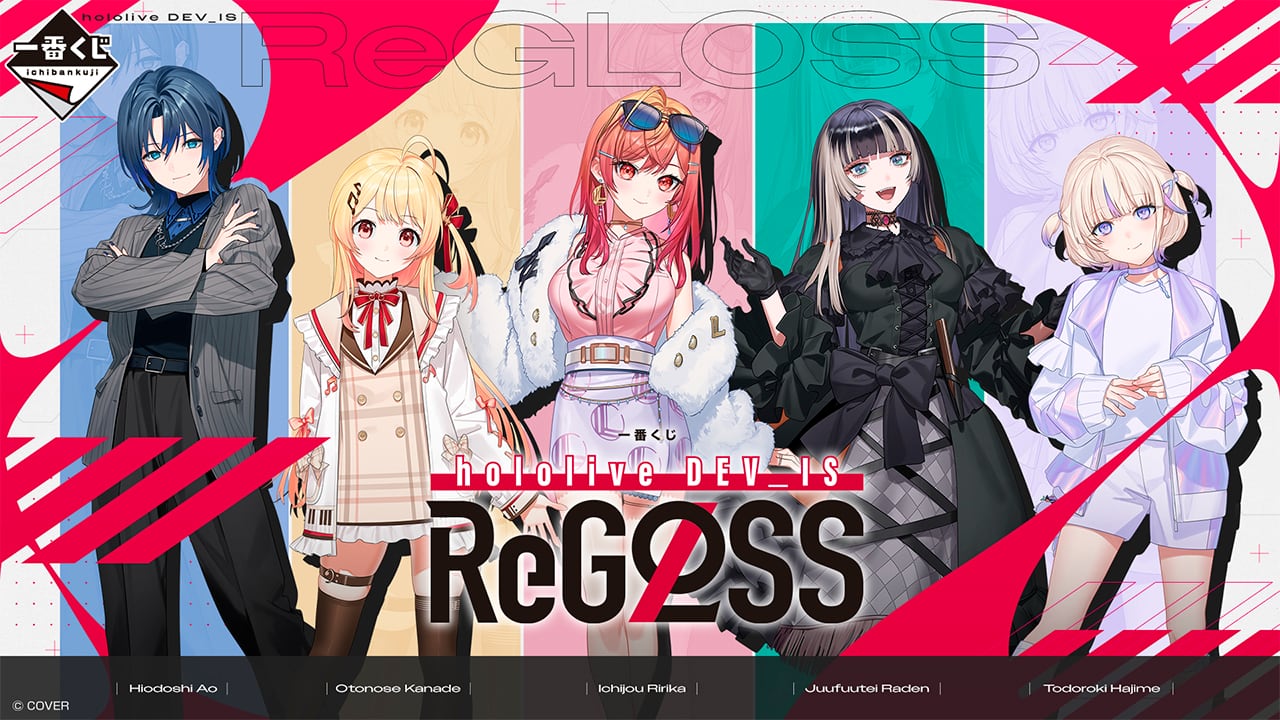 [コンプリートセット] 一番くじ hololive DEV_IS ReGLOSS(リグロス) 2025年11月13日(木)より順次い発売予定 ホロライブ デバイス