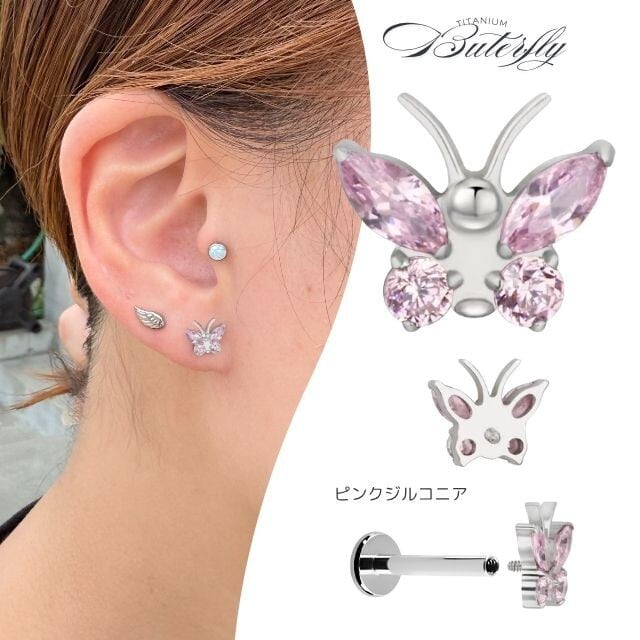軟骨ピアス 18G 16G 14G 全4色 バタフライジュエル インターナル