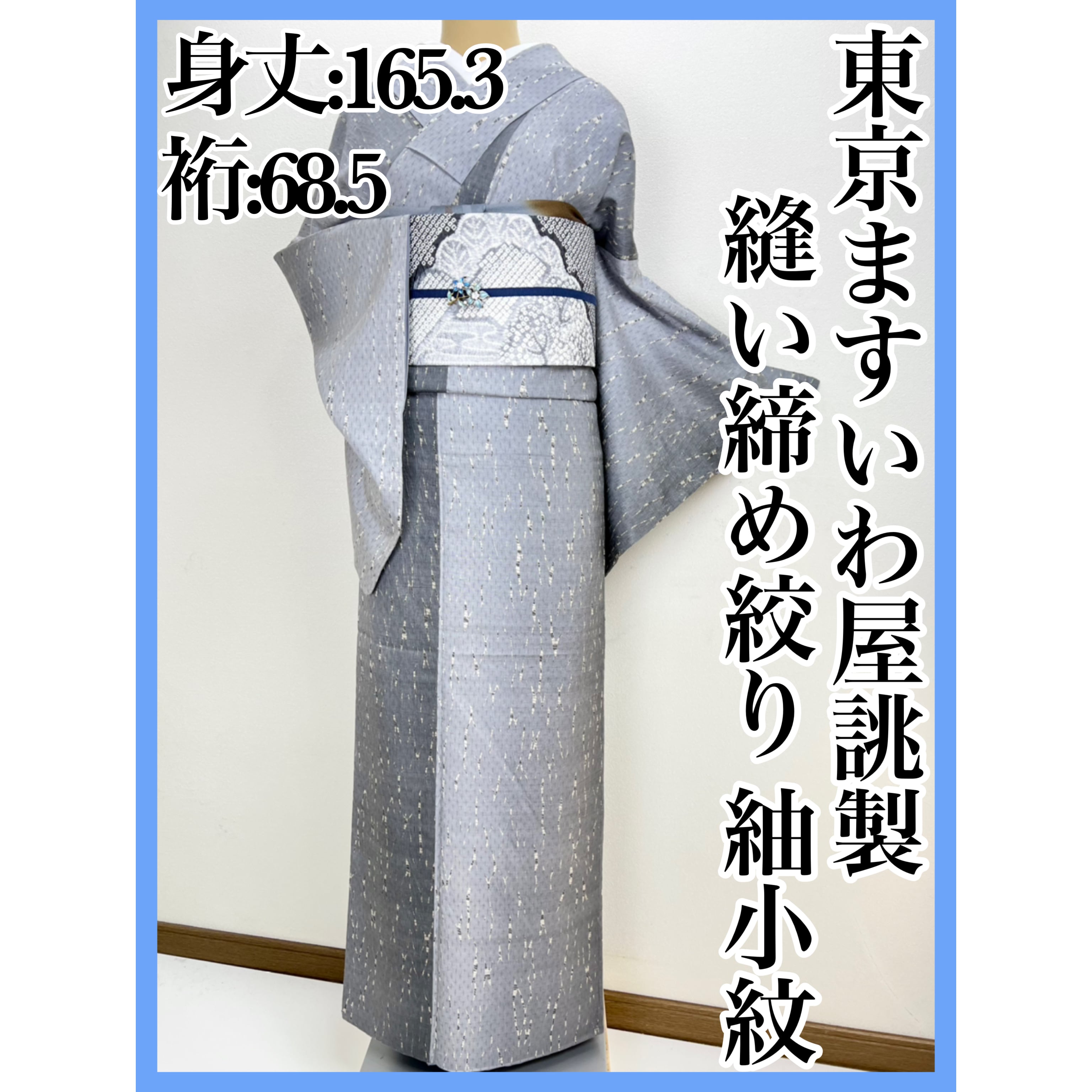 【高評価在庫】東京ますいわ屋　着物　身丈162cm　家紋入　10 着物・浴衣
