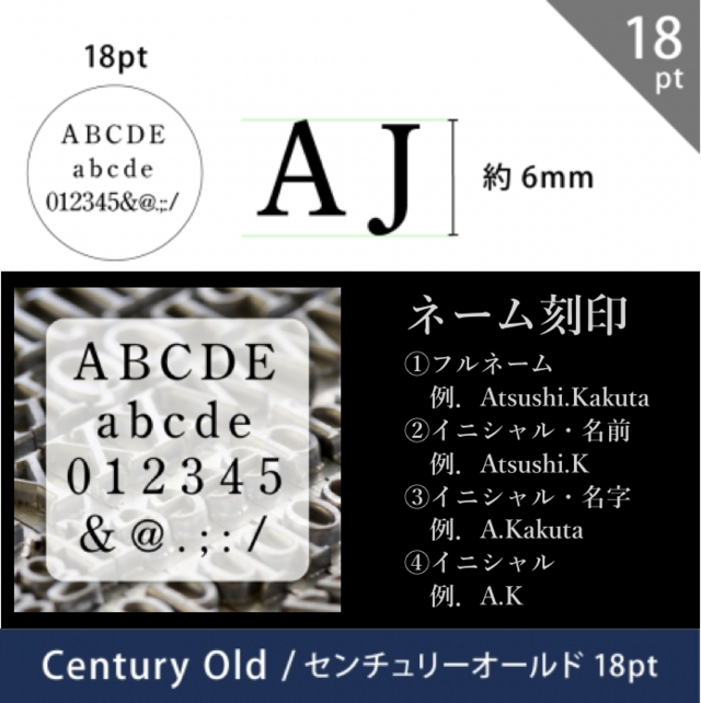 ネーム刻印