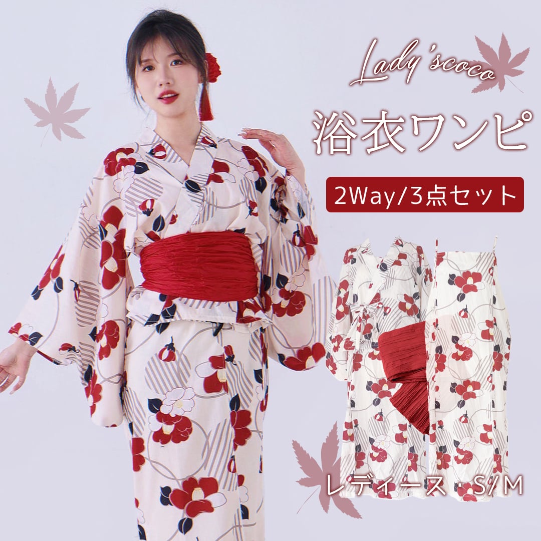 即日発送】【再入荷】二部式浴衣 セパレート浴衣 3点セット 浴衣帯