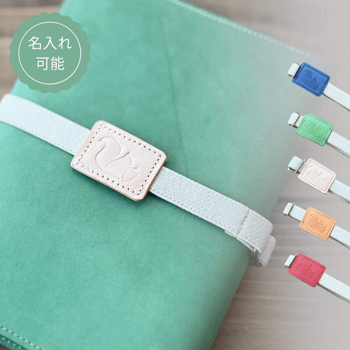 ブックバンド おしゃれ かわいい フリーサイズ 手帳カバー 革 文庫本 新書 B6判 46判 A5判 ギフト