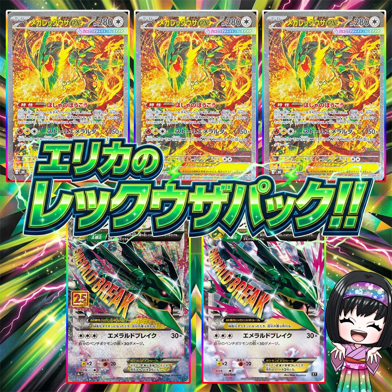 ポケカ】エリカの画像内確定 レックウザ オリパ !08/02-1 | エリカの