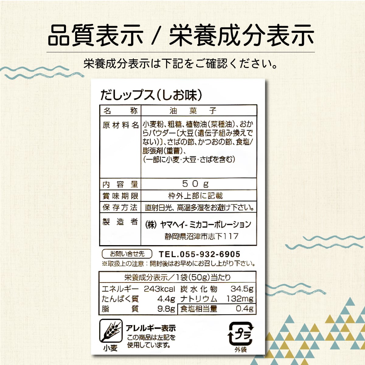 だしップス 【しお味 50g】 だしっぷす だしチップ おから きらず お