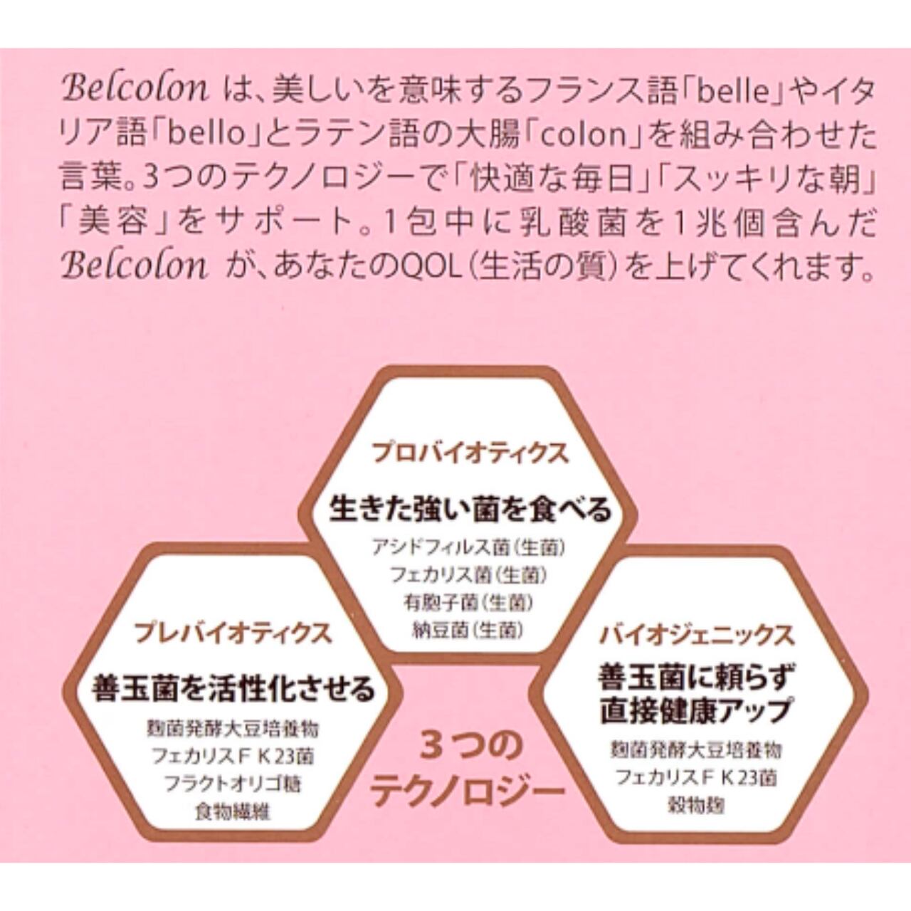 Belcolon（ベルコロン） （3箱） Belcolon（ベルコロン） （3箱） 【公式通販】