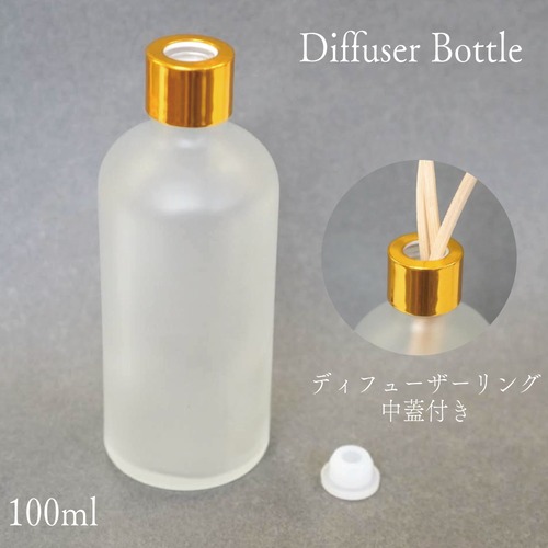 【 ディフューザー リング 付き ボトル  】《 金 ゴールド リング / フロスト 容器 》中蓋 100ml 1本 フレーム 乳白色  ガラス 詰替 インテリア おしゃれ 寝室 玄関 洗面 ホテル ブティック トイレ 芳香 フレグランス アロマ エッセンシャル オイル 精油