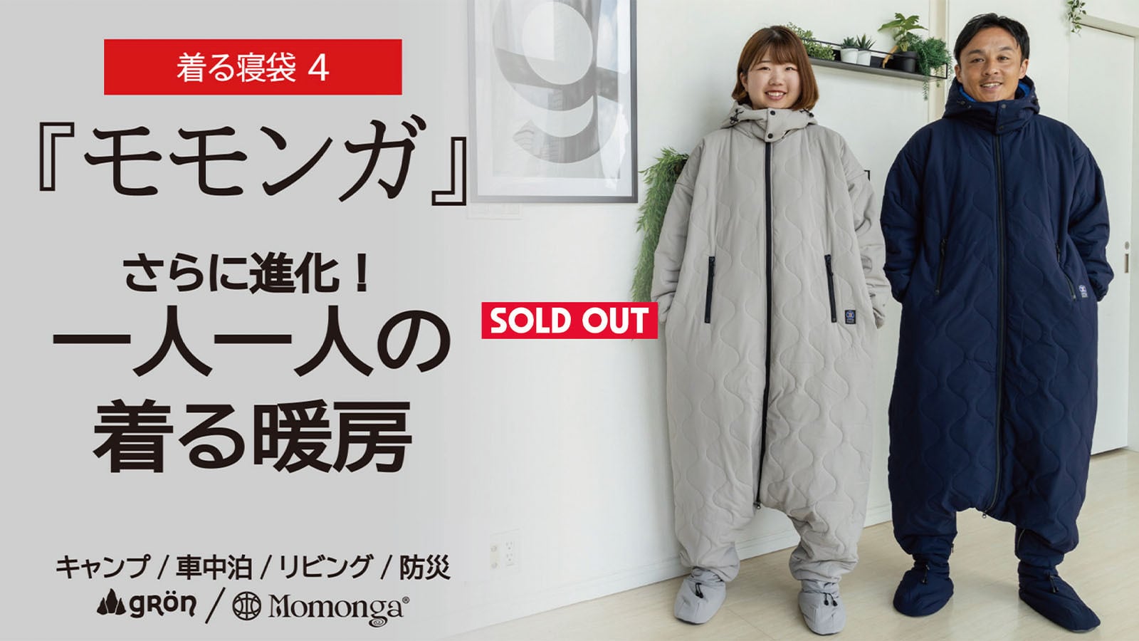 完売】着る暖房 ” モモンガ 4” | FABRE STORE