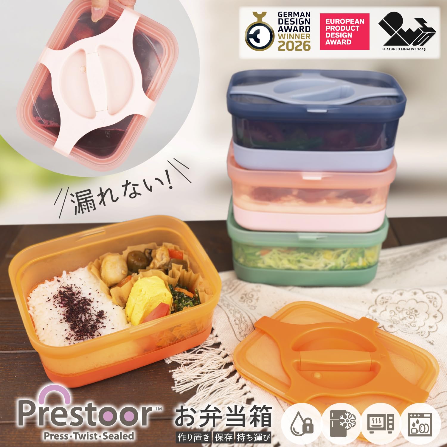 特価商品】【欧州デザイン賞受賞】Prestoor 弁当箱 保存容器 タッパー