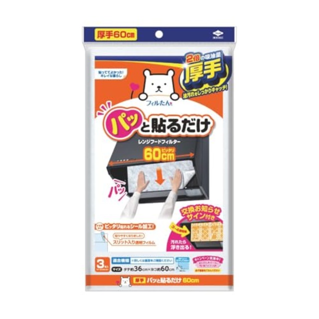 東洋アルミ レンジフードフィルター 厚手 約36cm×60cm 3枚入 キッチン 換気扇 貼るだけ お掃除を簡単に フィルたん S3005
