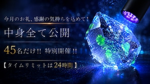 【タイムリミットあり】中身全て公開の還元イベント［No.K-751］
