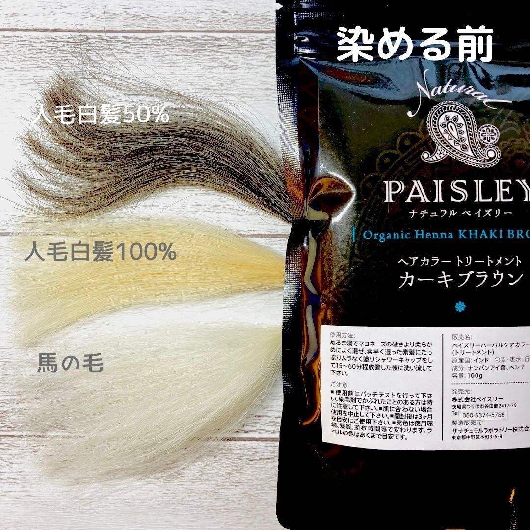 ペイズリーヘナシリーズ【カーキブラウン】Khaki Brown Color