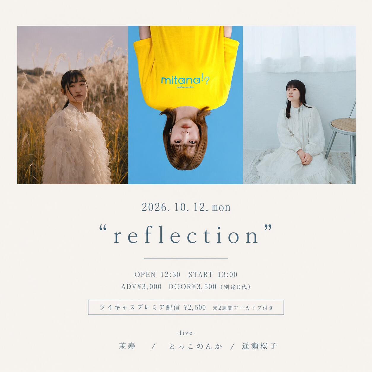 2026年10月12日公演チケット