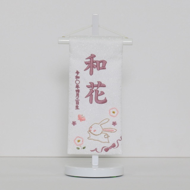 お名前旗 【めい ホワイト 薄紫ピンク刺繍 特小サイズ】 花柄｜刺繍｜女の子｜ひな祭り｜お名前入れ