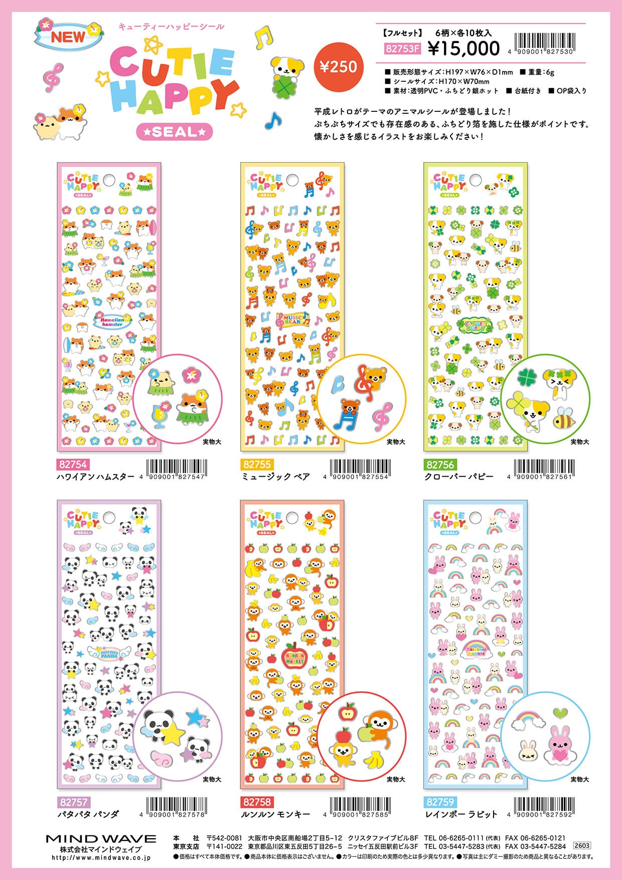 キューティーハッピーシール 82754 ハワイアンハムスター | てんくーどう