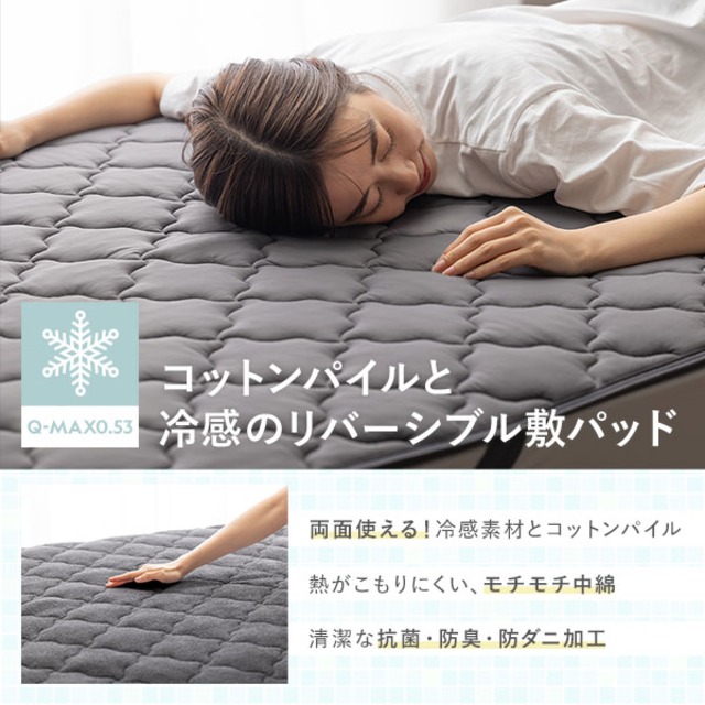 敷きパッド セミダブル シャンパンゴールド 冷感 寝具 洗える 抗菌 防臭 防ダニ 敷パッド リバーシブル 〔Q-MAX0.53〕【代引不可】