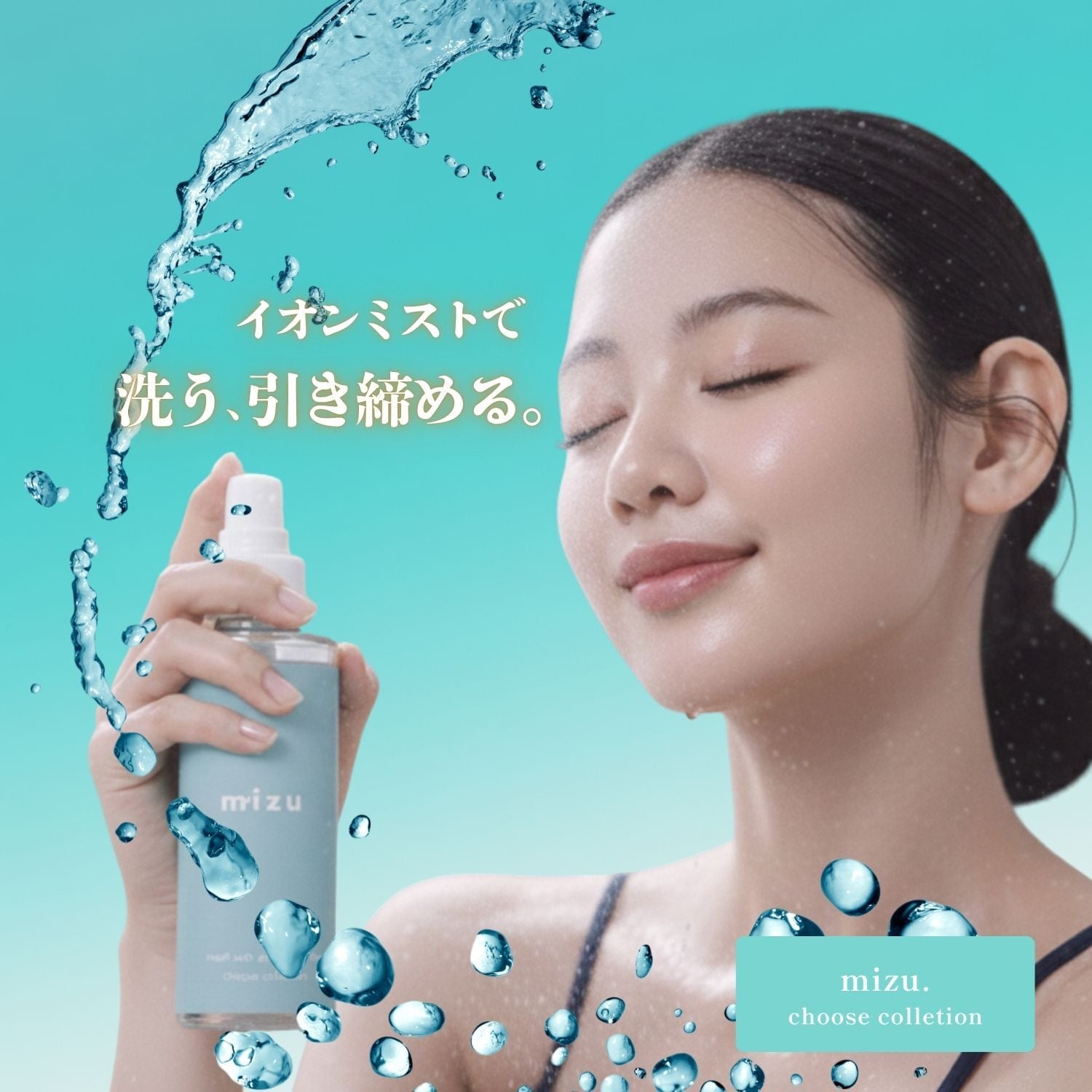 毛穴ケアと紫外線対策の新常識！！mizu.ミズドット＊2026年2月12日新