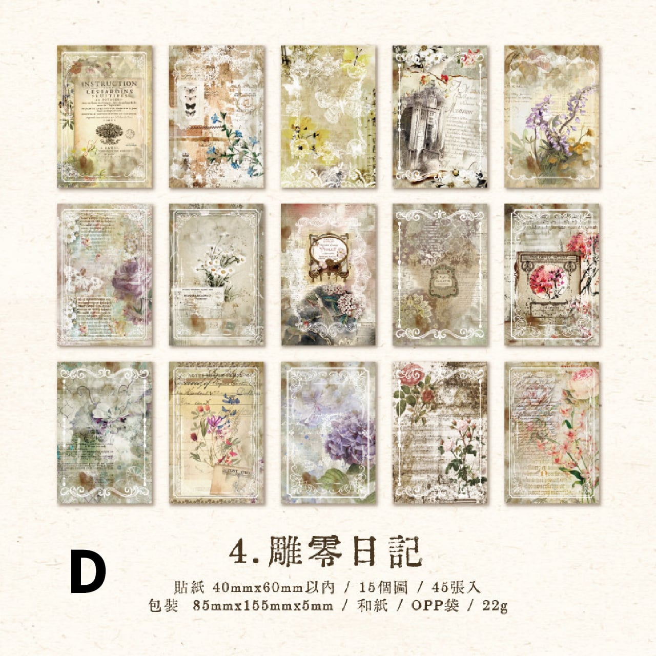 在庫限り】古紙風 アーティスティック 装飾シール 全6種 45枚入 レター