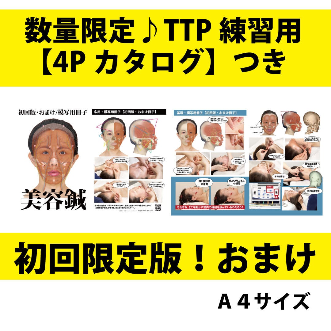 初版特典つき分確約分】美容鍼DVD【本部販売】 | 幸田マオ 