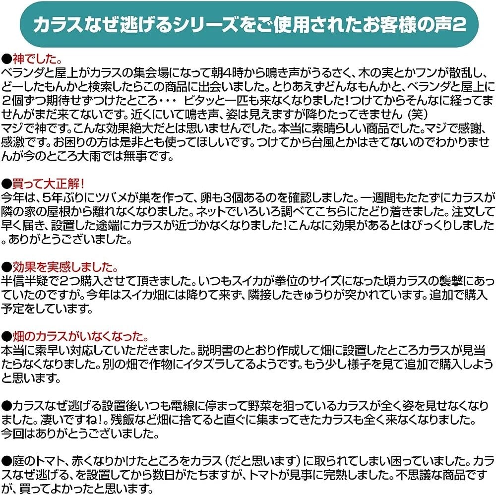カラスなぜ逃げるキング20個セット カラス 撃退 カラスよけ カラス
