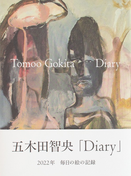 Diary／五木田智央