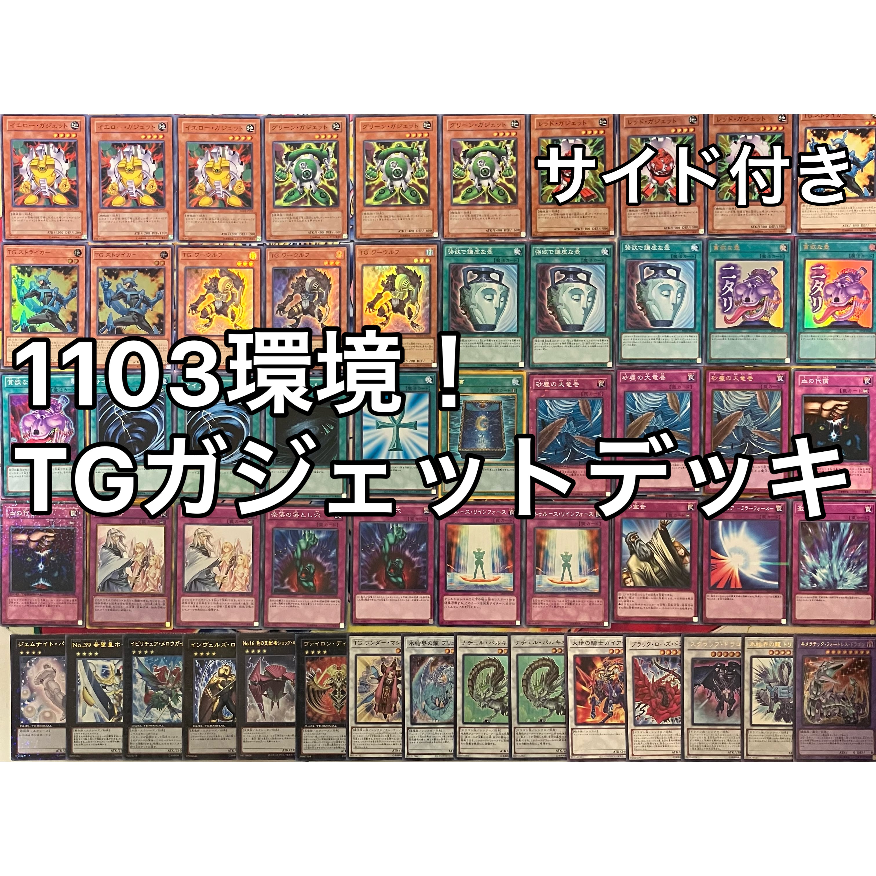 1103環境 代償マシンガジェット デッキ ゲートボール 遊戯王 | PAY ID