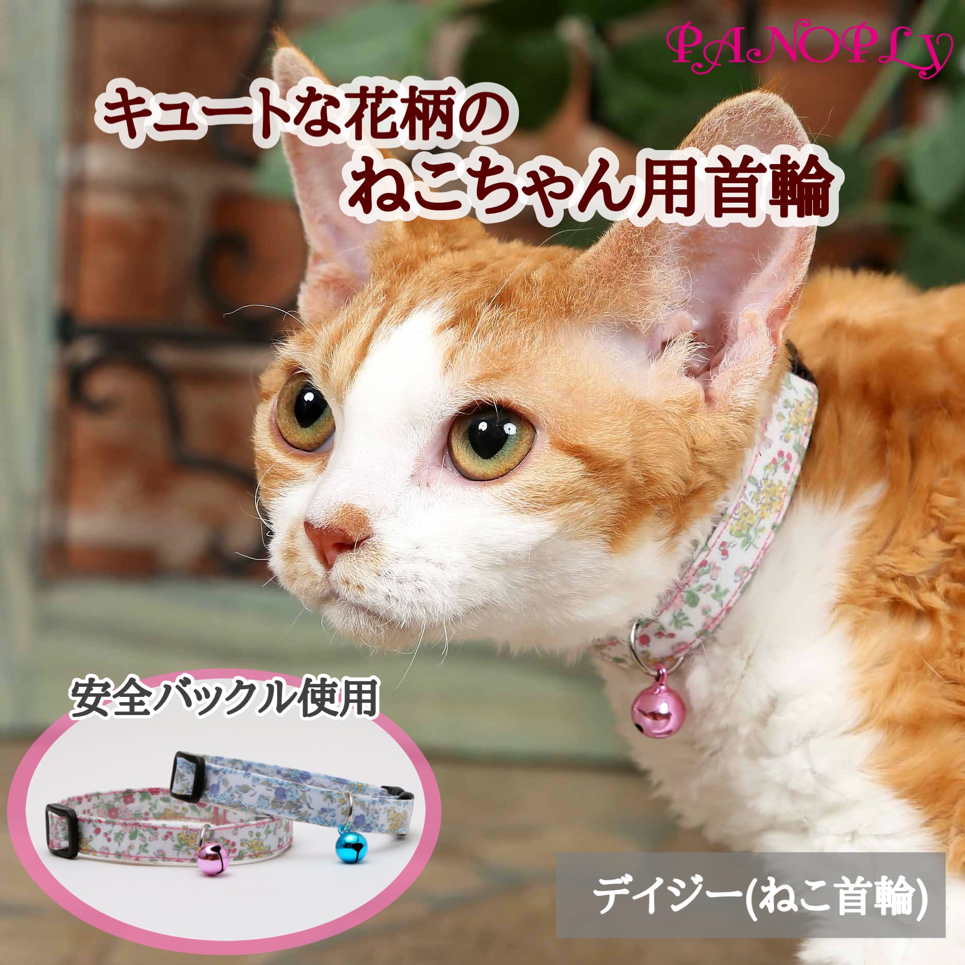 フラワーブーケ(デイジー)わんちゃん猫ちゃん用首輪 2f097fb269f47e66a70c4dce2bb942