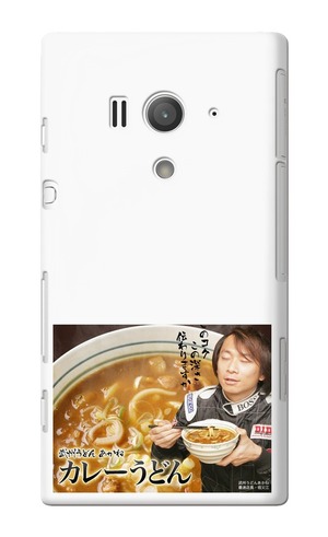 XPERIA acro HD用　至福のカレーうどんスマホケース