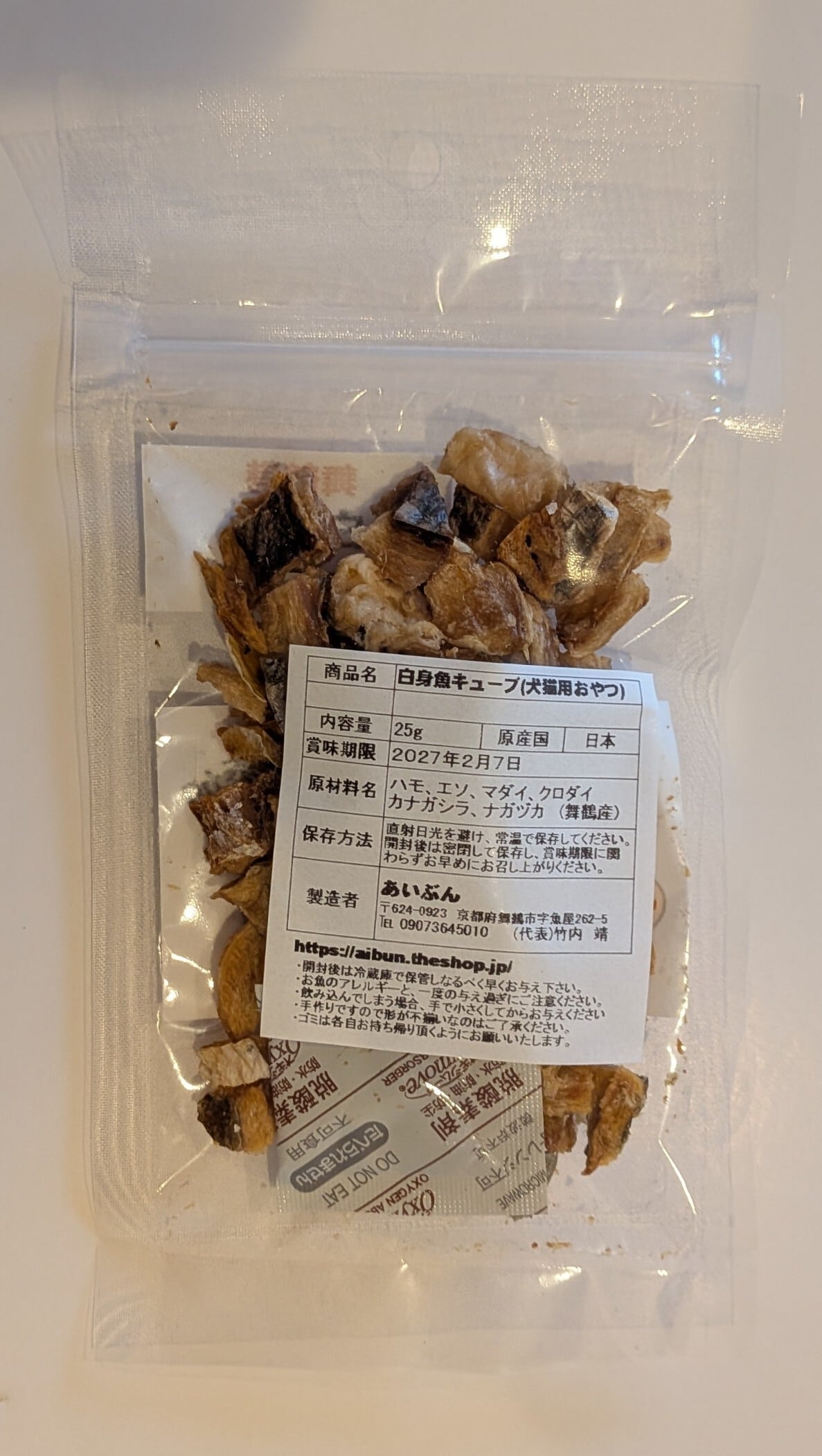 白身魚キューブジャーキー