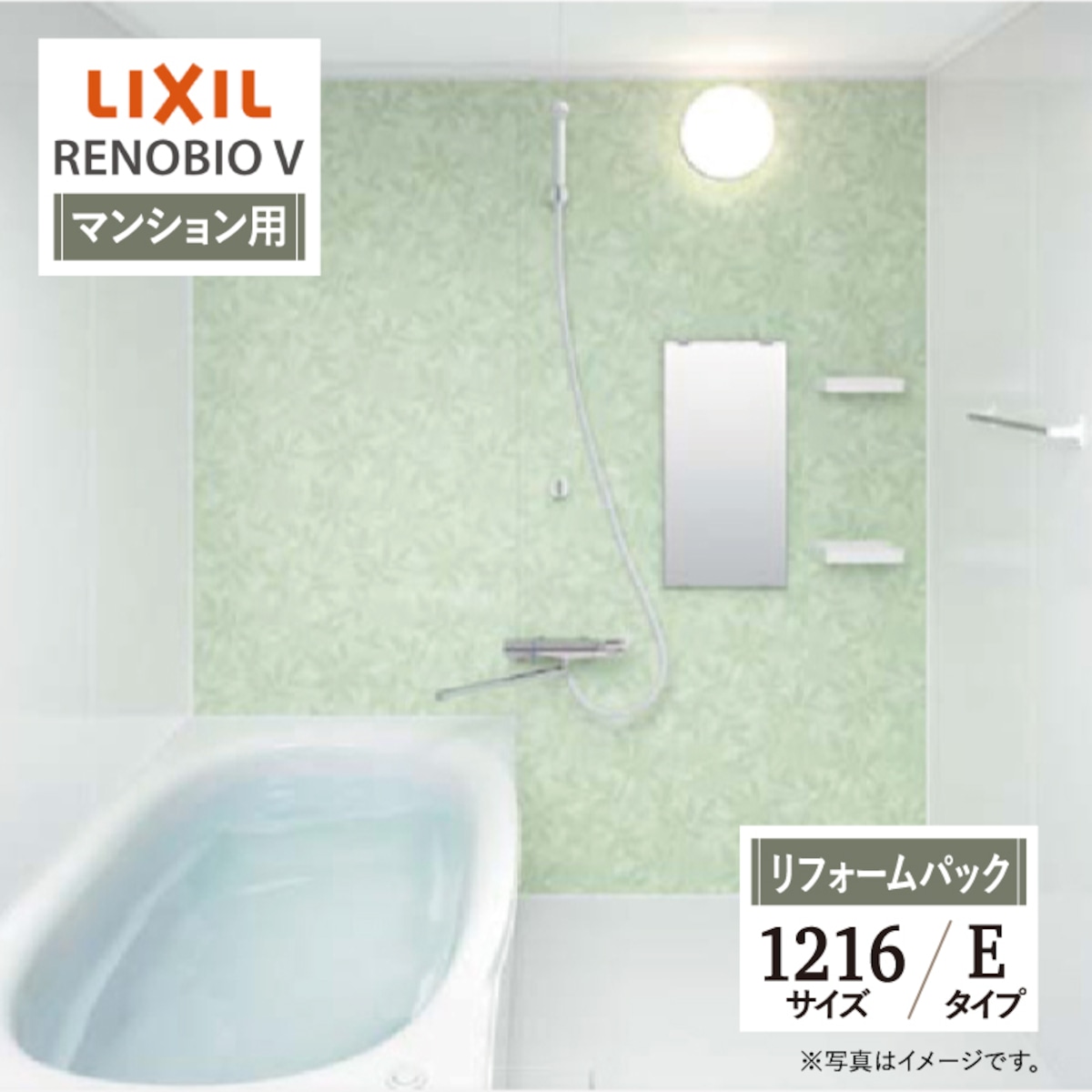 LIXIL リクシル リノビオV RENOBIO V マンション用 Eタイプ 1216サイズ 基本仕様 システムバス ユニットバス お風呂 ...