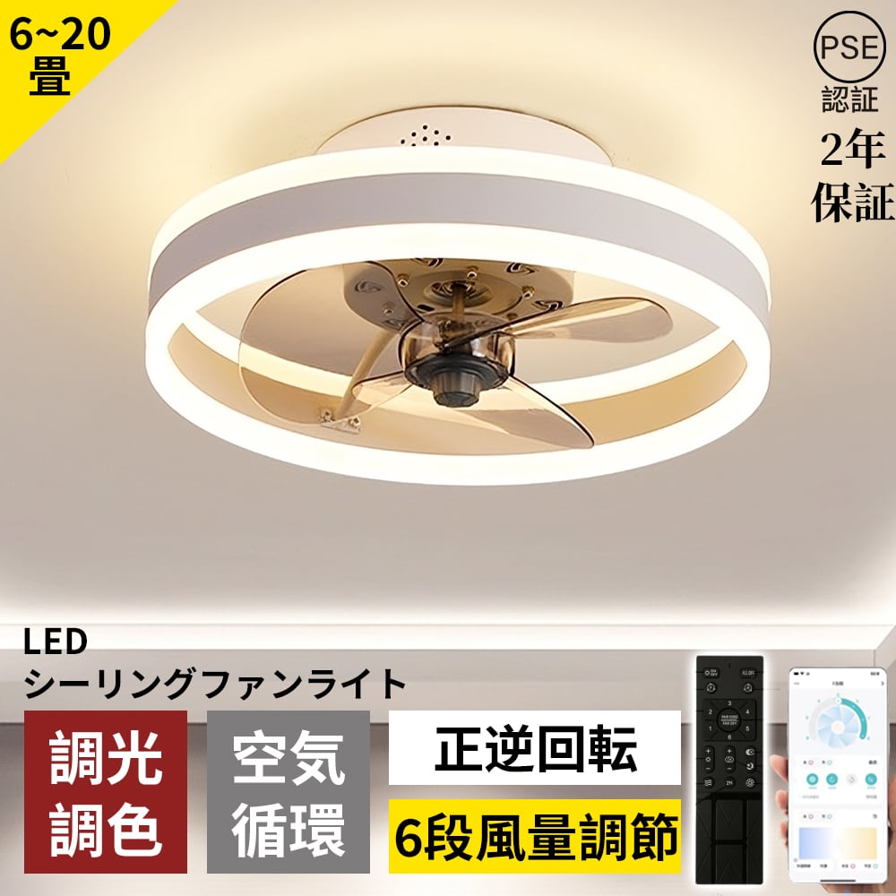 シーリングファンライト DCモーター LED おしゃれ 北欧 調光調色