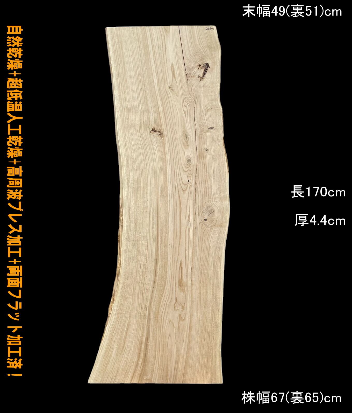 希少！一枚板天板 国産 一枚板 | 一枚板専門店 板屋市場