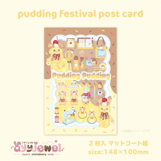 ポストカード20.pudding festival