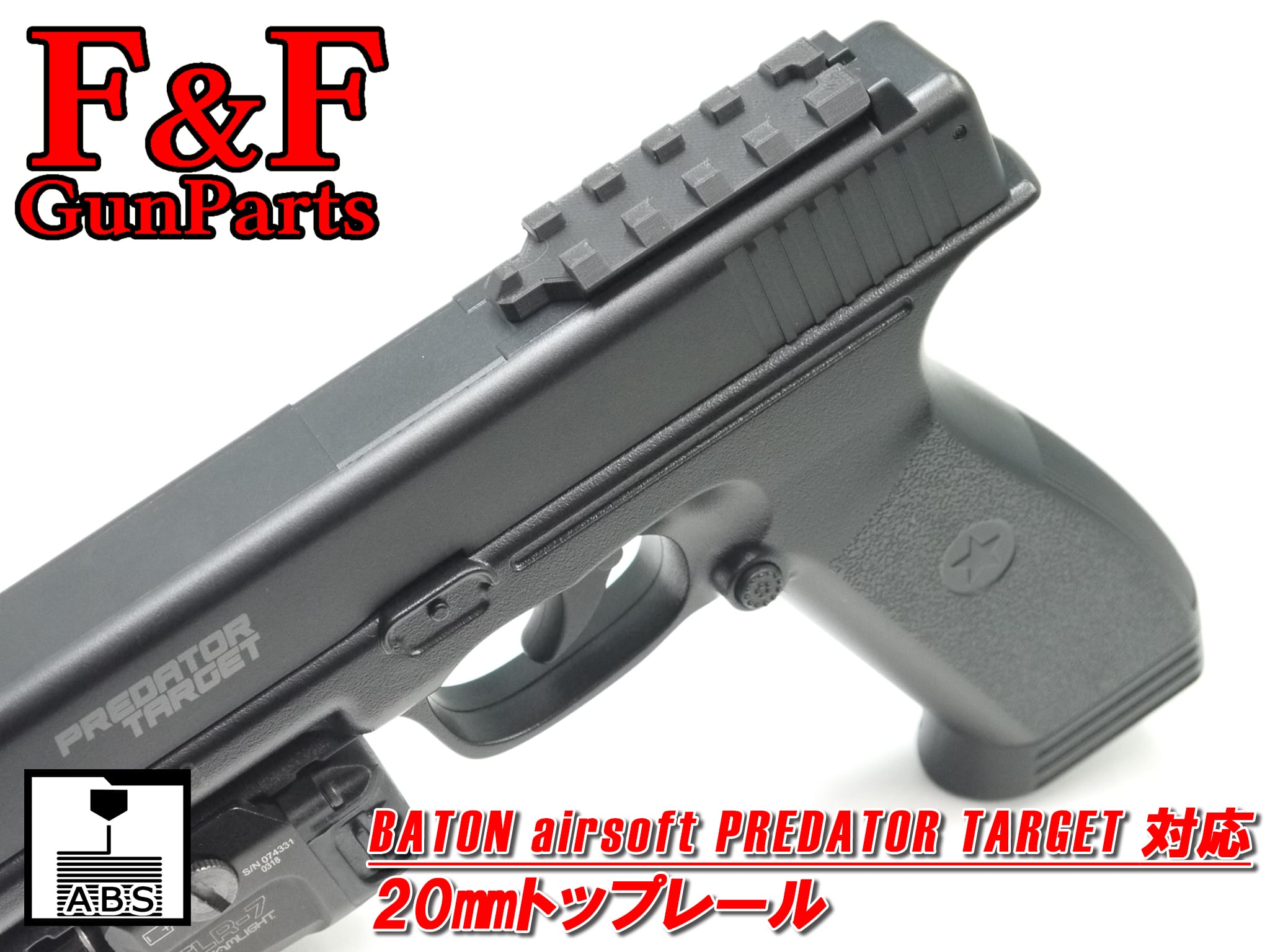 BATON airsoft PREDATOR TARGET対応 20㎜トップレール