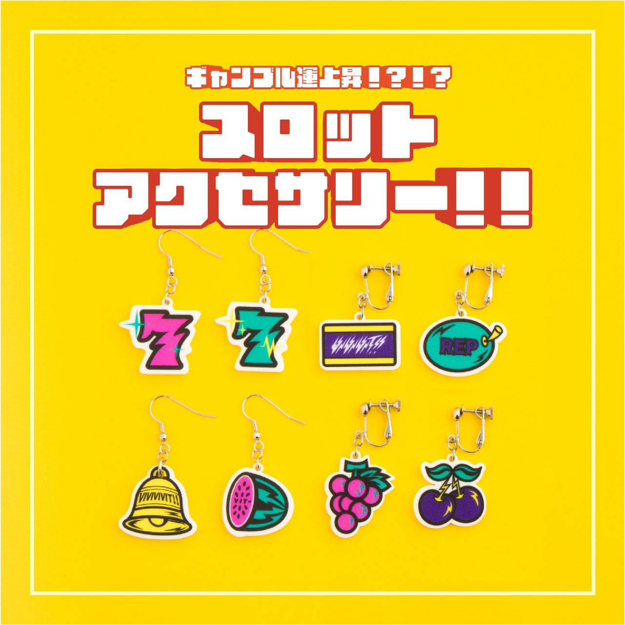 スロットピアス＆イヤリング【8デザイン×4種類】 | ビビビビット