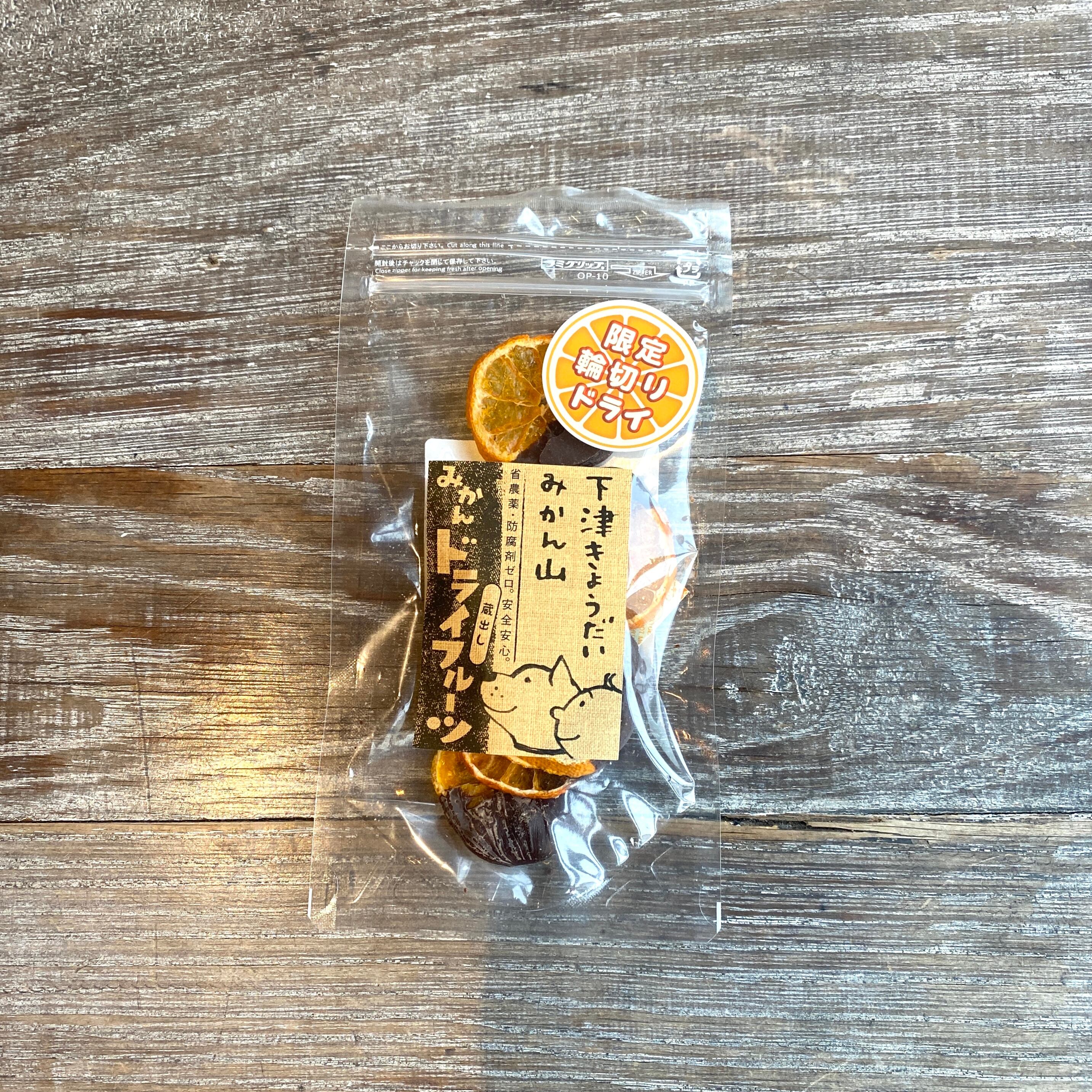 蔵出しみかんドライフルーツ輪切り チョコレートコーティング20g