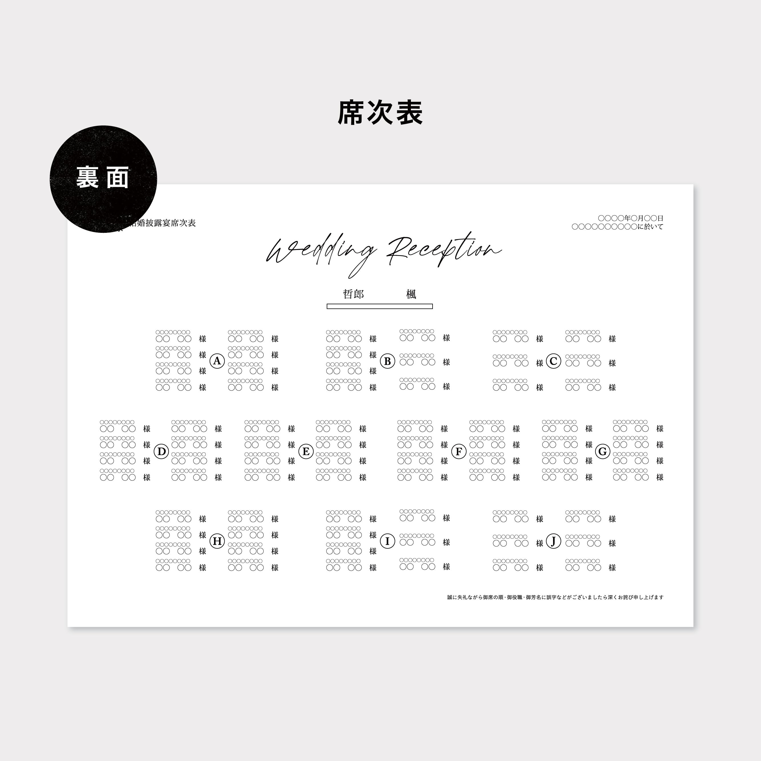席次表|三つ折り|海外風 #03 | HAPILY powered by BASE 席次表|三つ折り|海外風 #03 | HAPILY powered by BASE