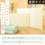 新もみの木バスマット（通常サイズ） | MOMI no KI no - もみのきの