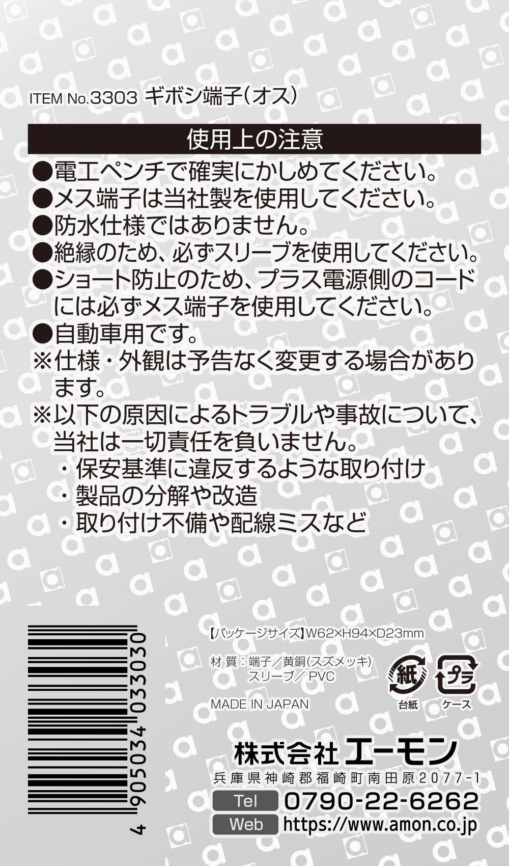 エーモン(amon) ギボシ端子 オスセット AV(S)0.5~2sq 30個入 3303 | PAY ID