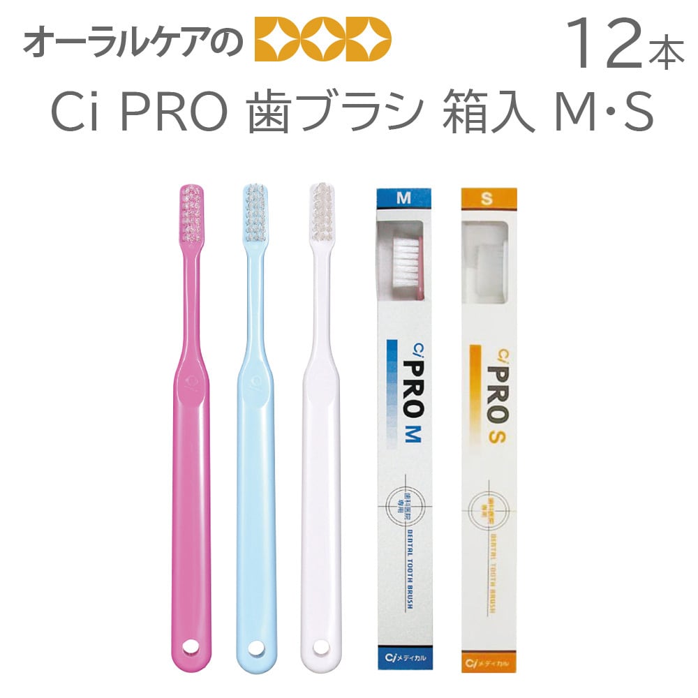 大人用歯ブラシ | オーラルケアのDOD本店