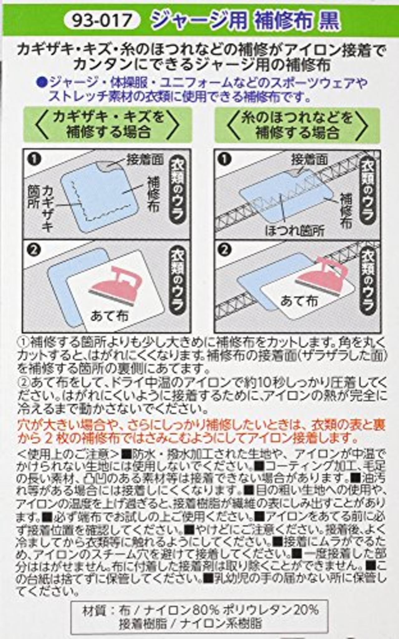 KAWAGUCHI(カワグチ) 手芸用品 ジャージ用 補修布 黒 93-017