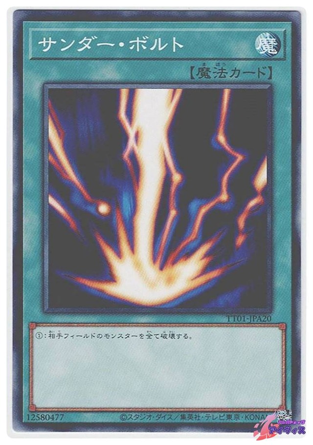 サンダー・ボルト　[ノーマル] [ランクA] [TT01-JPA20] [遊戯王]