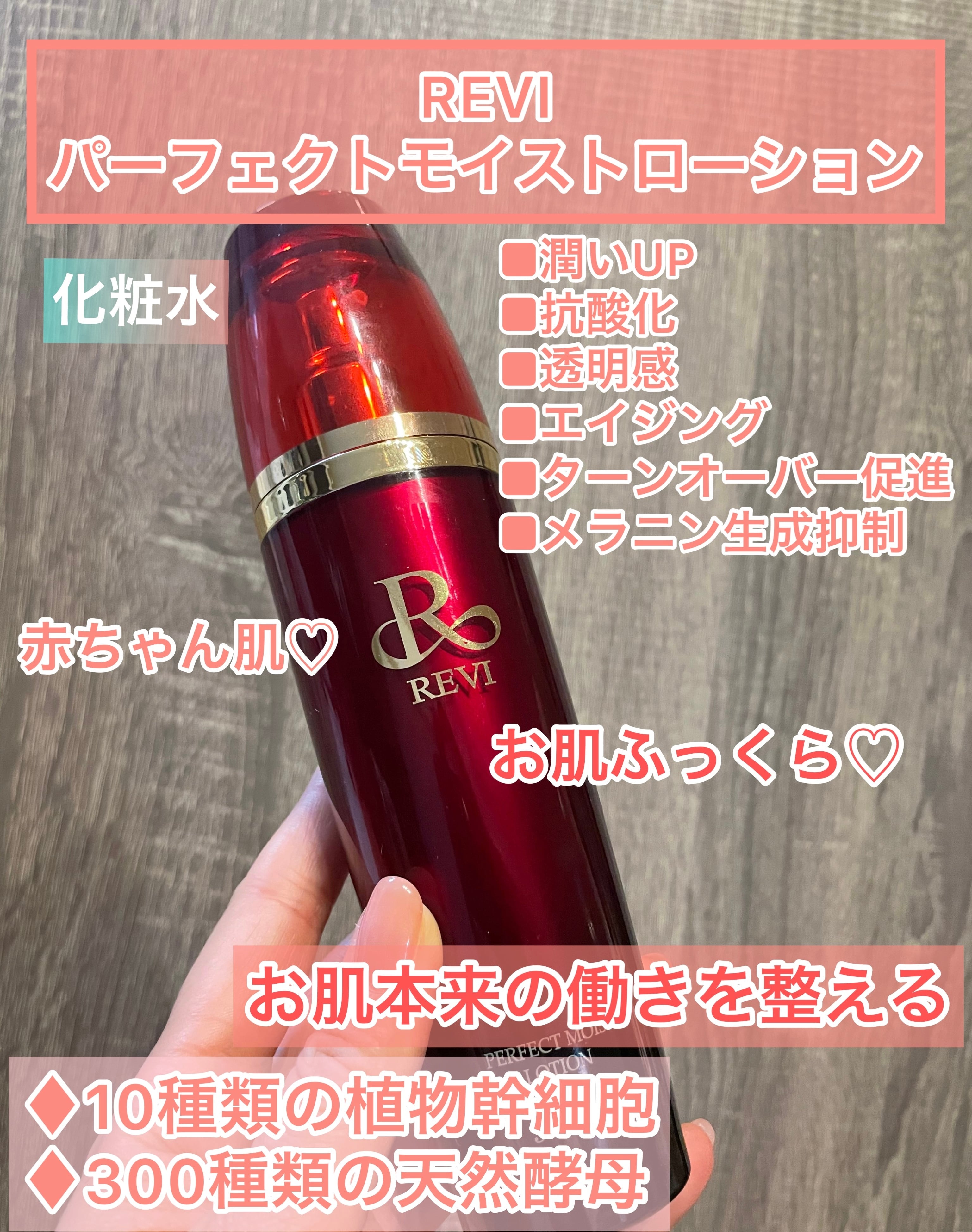 REVIパーフェクトモイストローション | ラフスパ SignatureSpa Laugh 