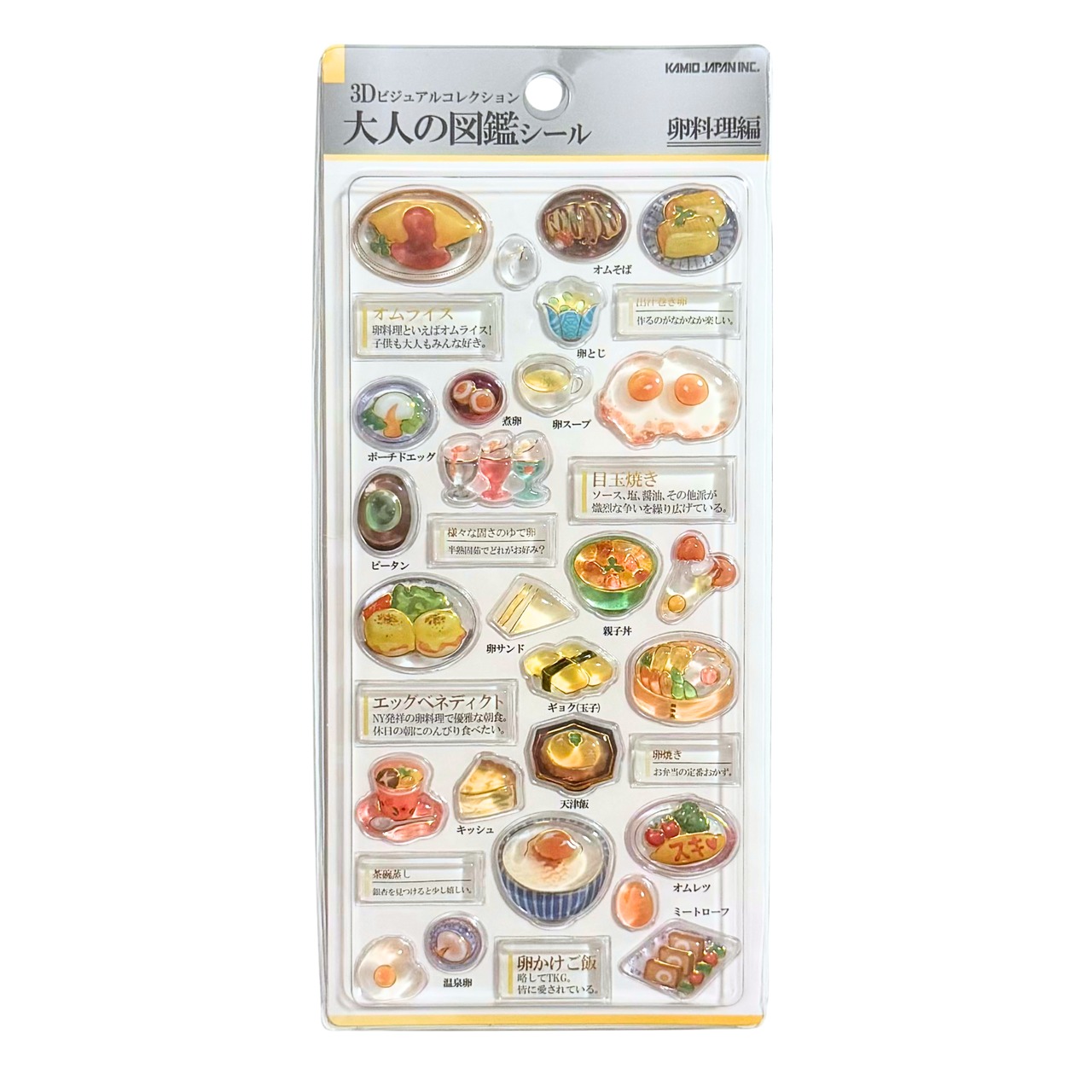 3D大人の図鑑シール　卵料理編 - 1