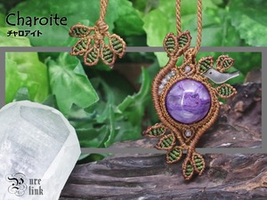 魅惑する癒しの紫魔石『チャロアイト/エンジェルシリカ』生命の樹マクラメ編みネックレス