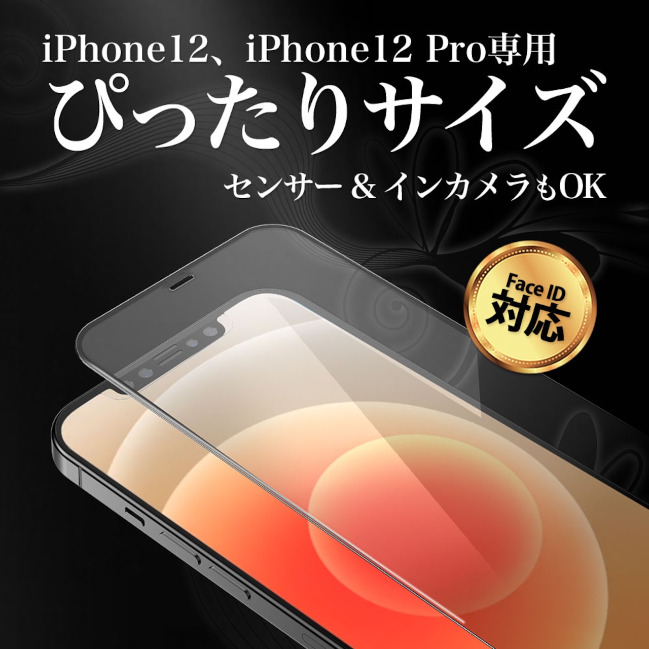 Hy+ iPhone12 iPhone12 Pro フィルム ガラスフィルム W硬化製法 一般ガラスの3倍強度 全面保護 全面吸着 日本産ガラス使用 厚み0.33mm ブラック