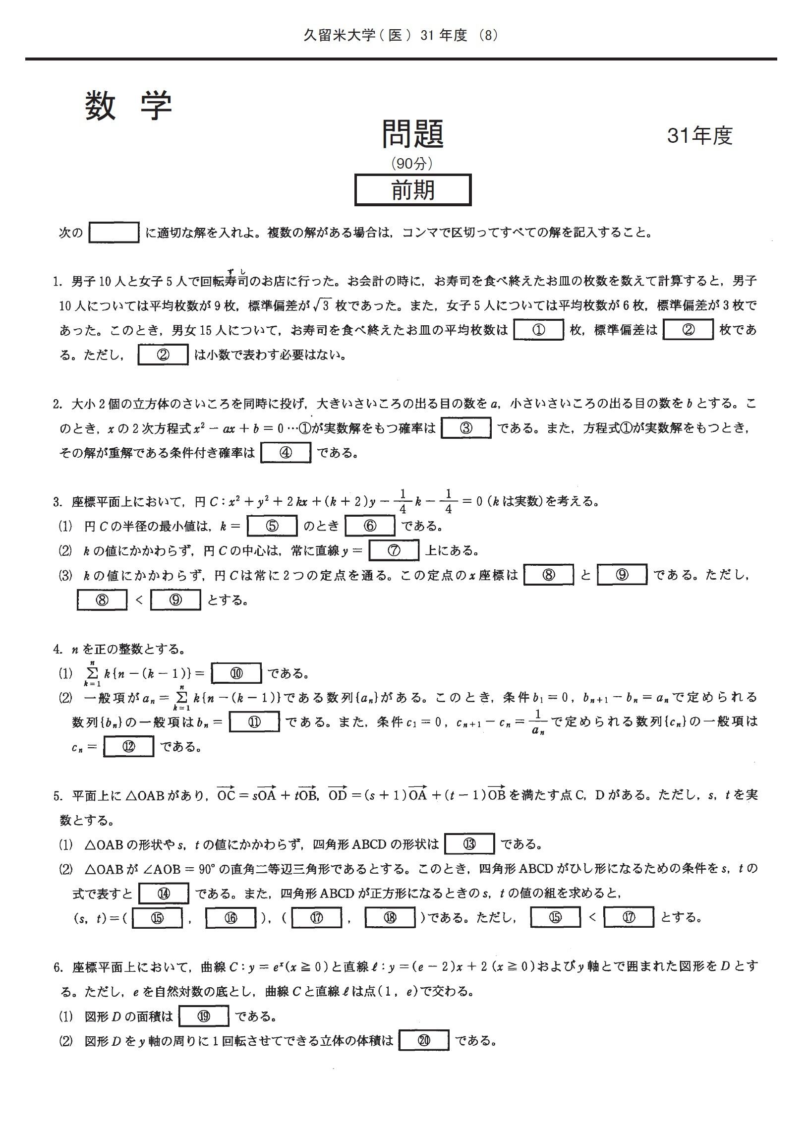2026年度 私立医学部入試問題と解答 23久留米大学 | 青本公式ショップ